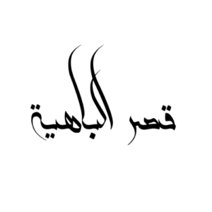 bahia-palace-social-logo